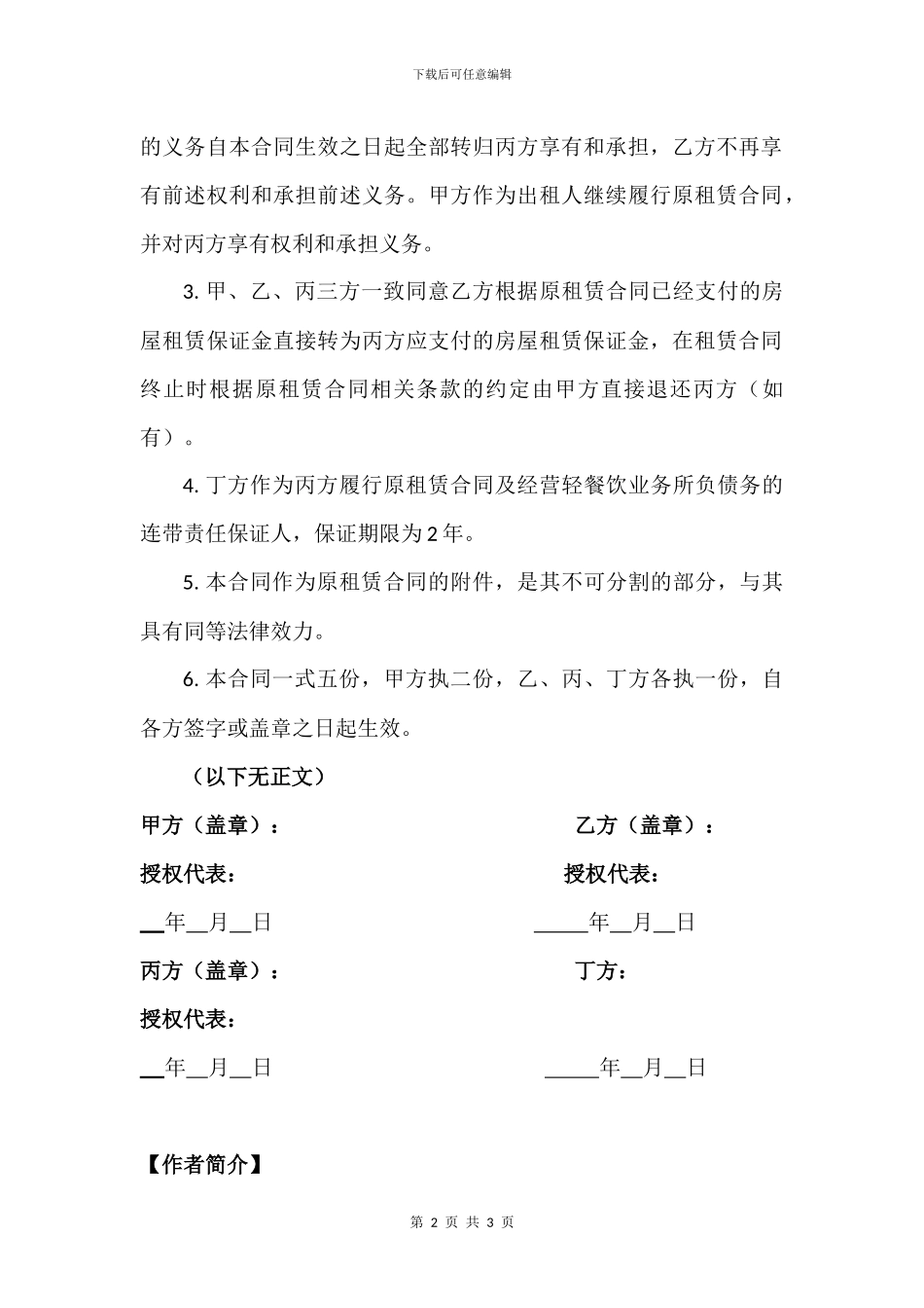 房屋租赁合同主体变更协议实例_第2页