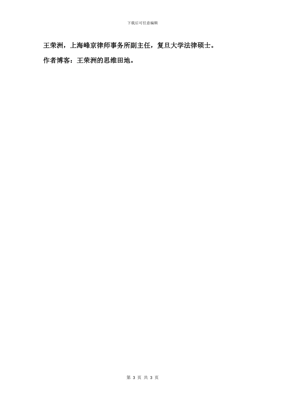 房屋租赁合同主体变更协议实例_第3页