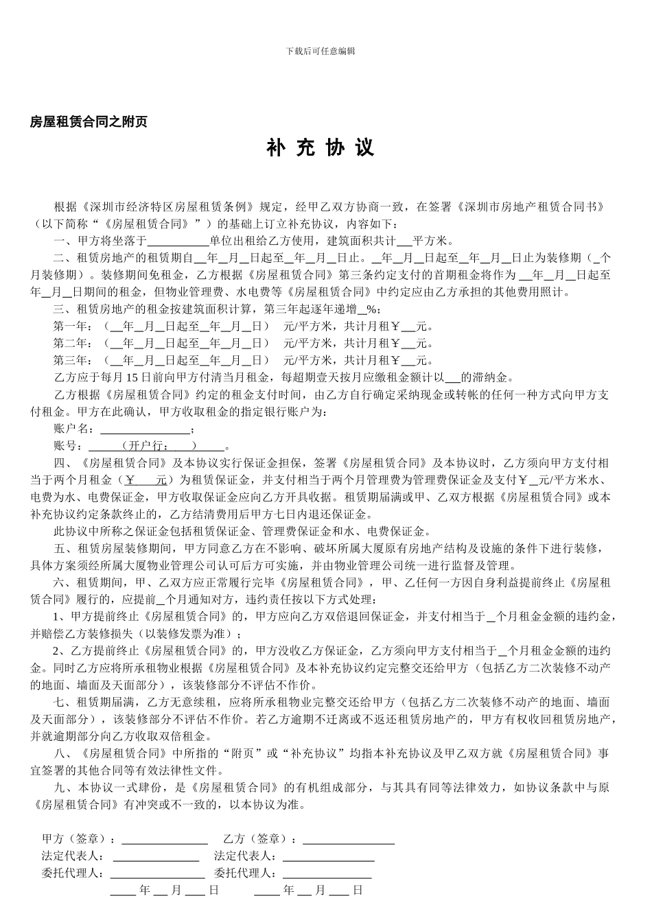 房屋租赁合同之附页_第1页
