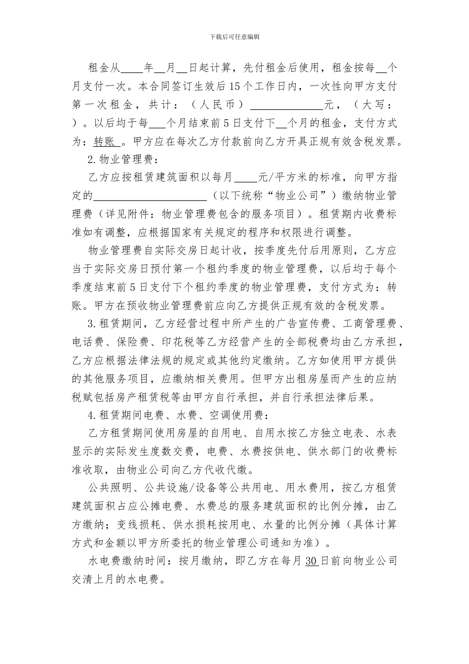 房屋租赁合同书(150601改)_第2页