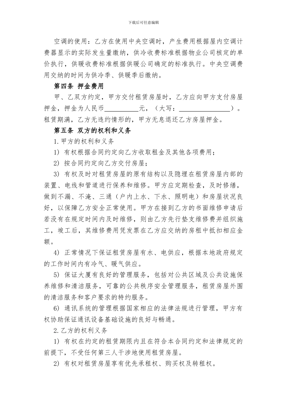 房屋租赁合同书(150601改)_第3页