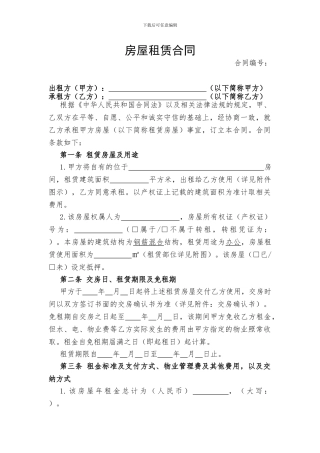 房屋租赁合同书(150601改)