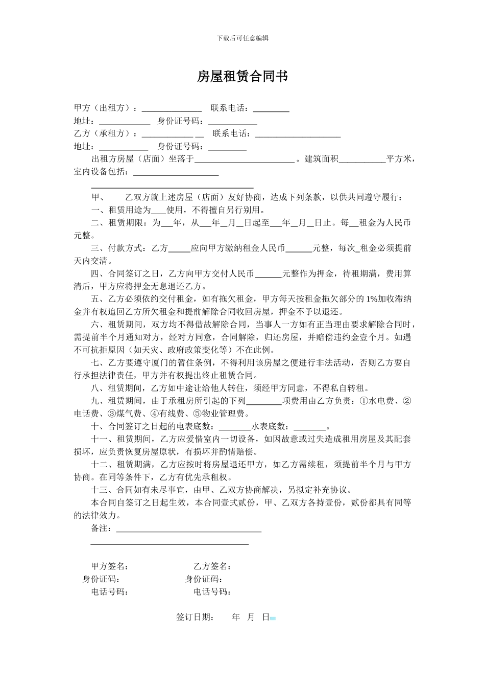 房屋租赁合同书(对外用)_第1页