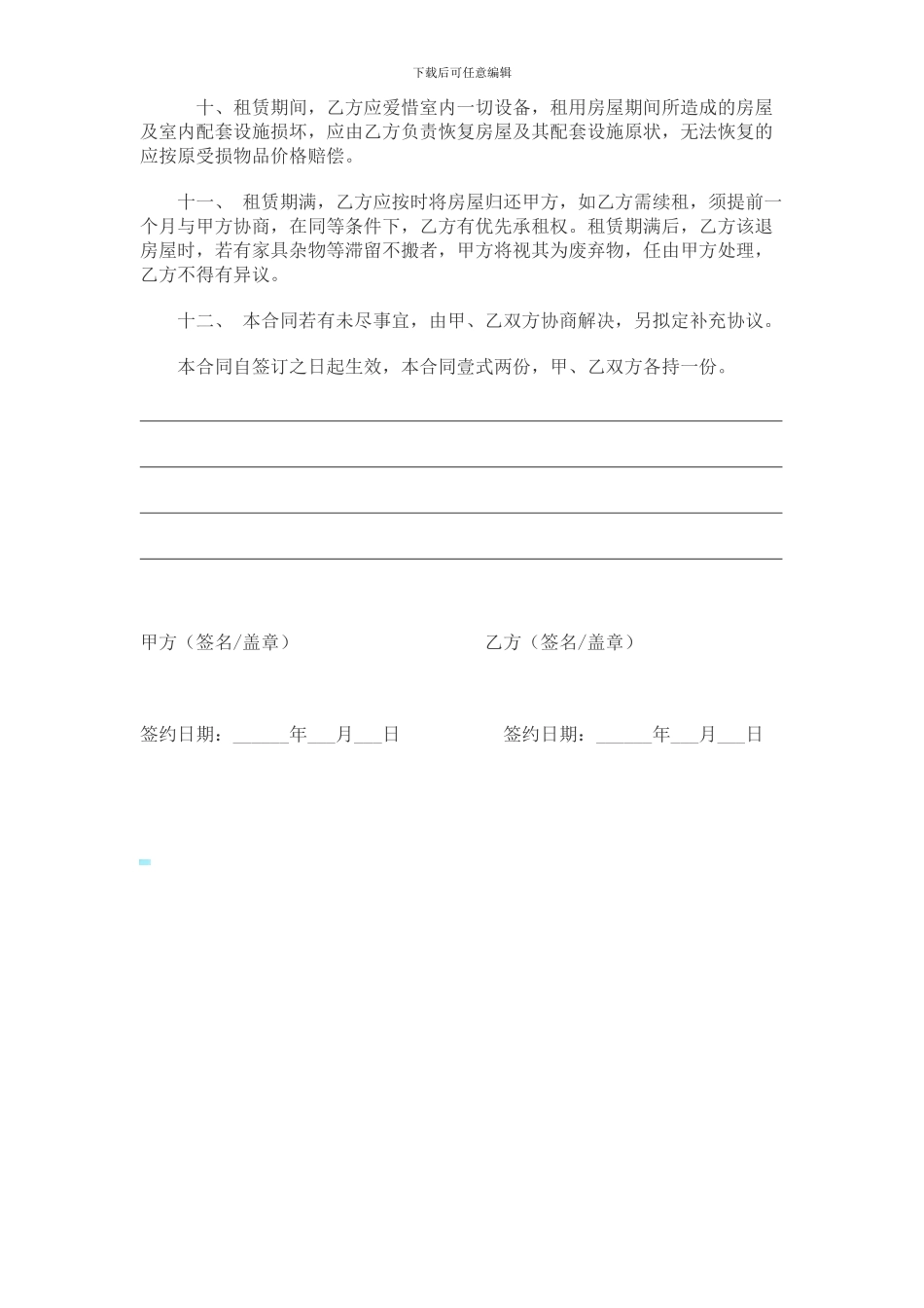 房屋租赁合同—正规合同样本_第2页