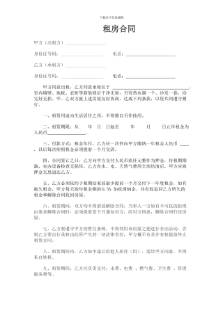 房屋租赁合同—正规合同样本