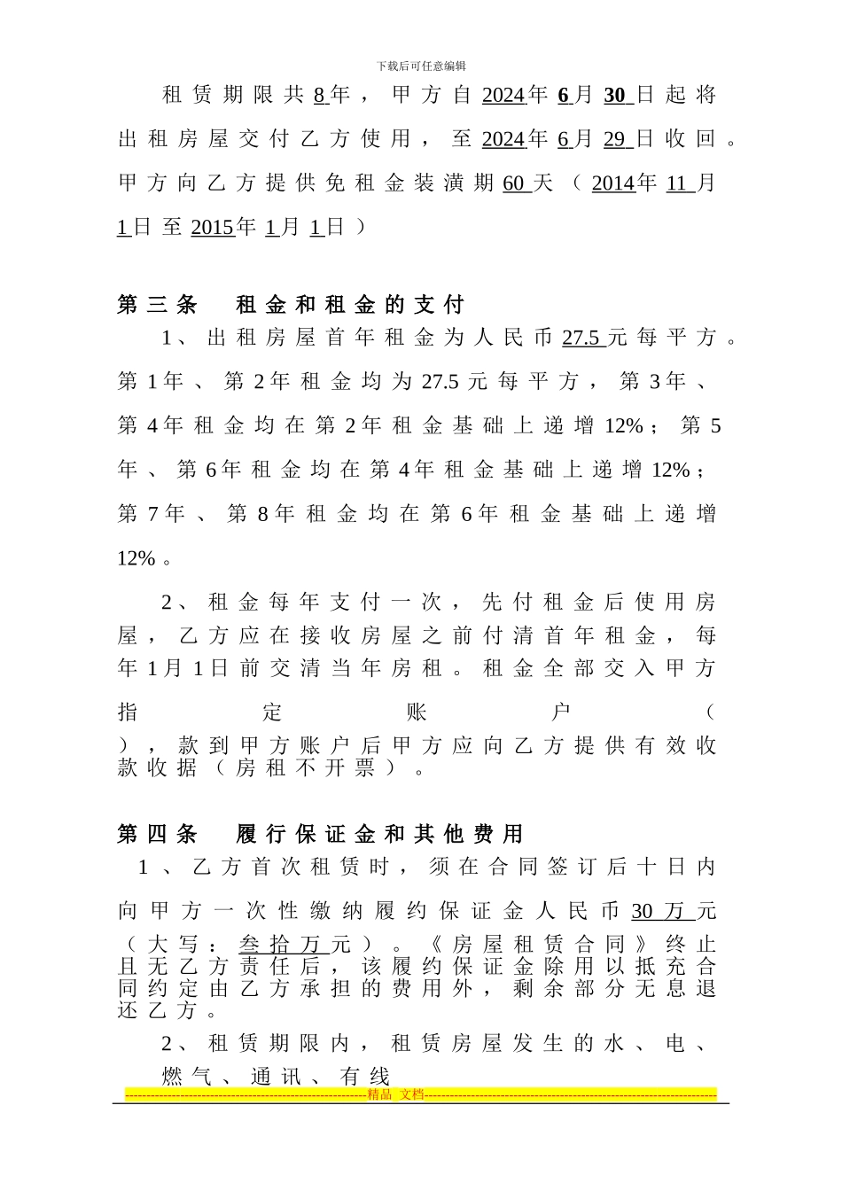 房屋租赁合同修改一版_第3页