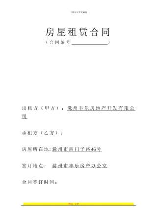 房屋租赁合同修改一版