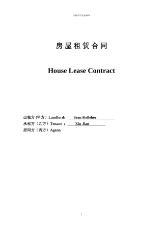 房屋租赁合同中英文