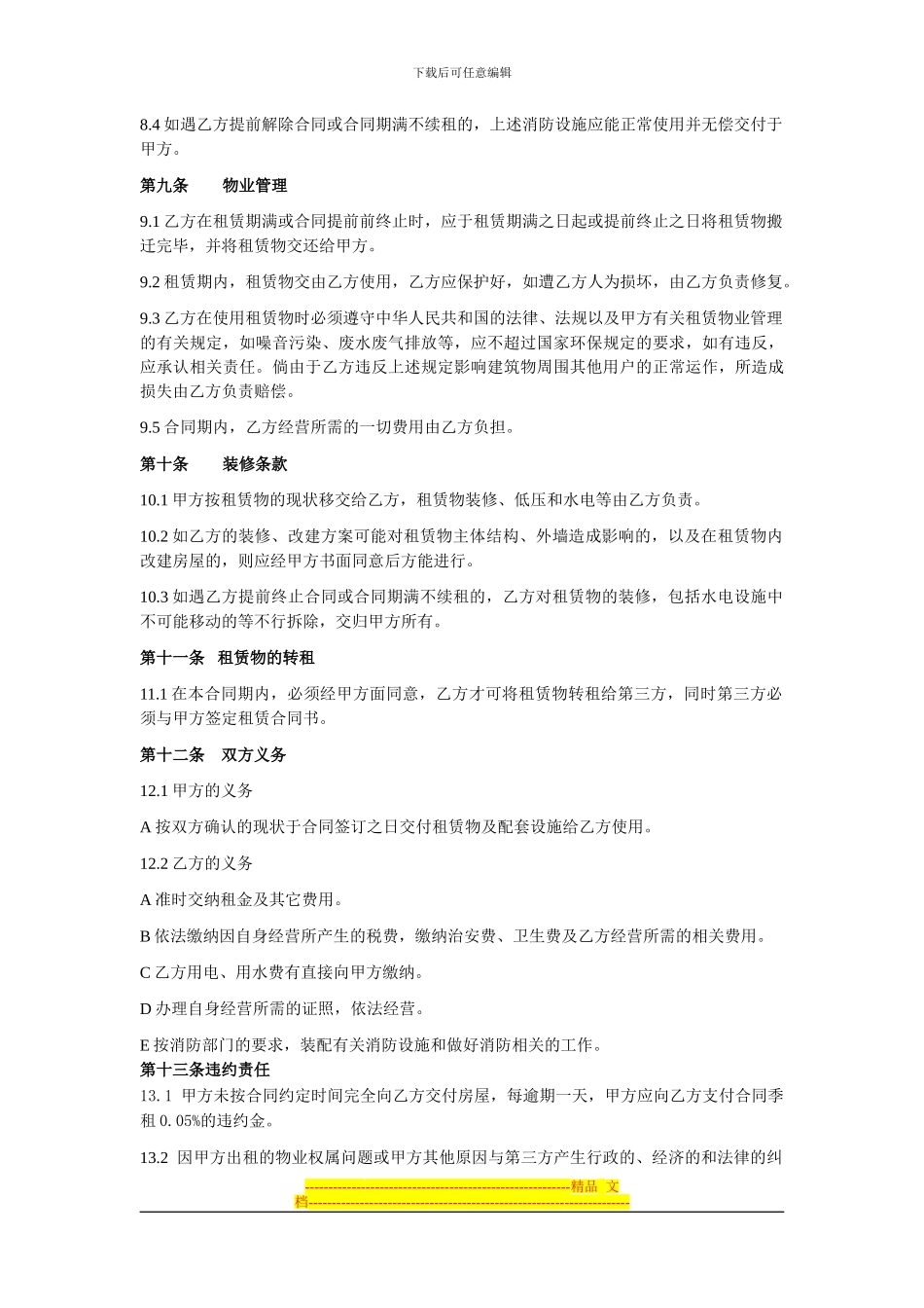 房屋租赁合同修改方案_第3页