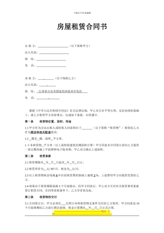 房屋租赁合同修改方案