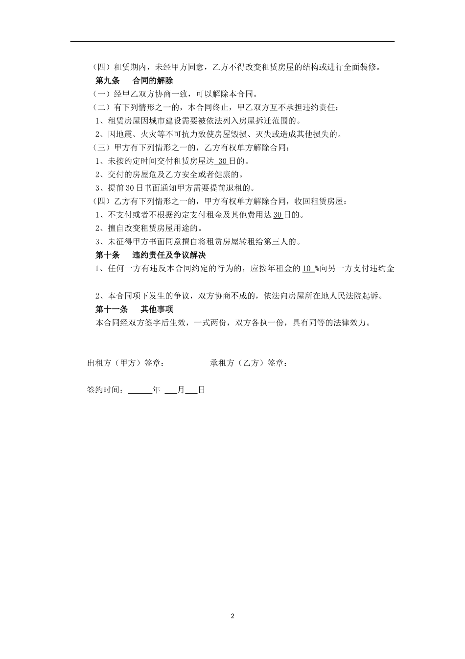 房屋租赁合同原创_第2页