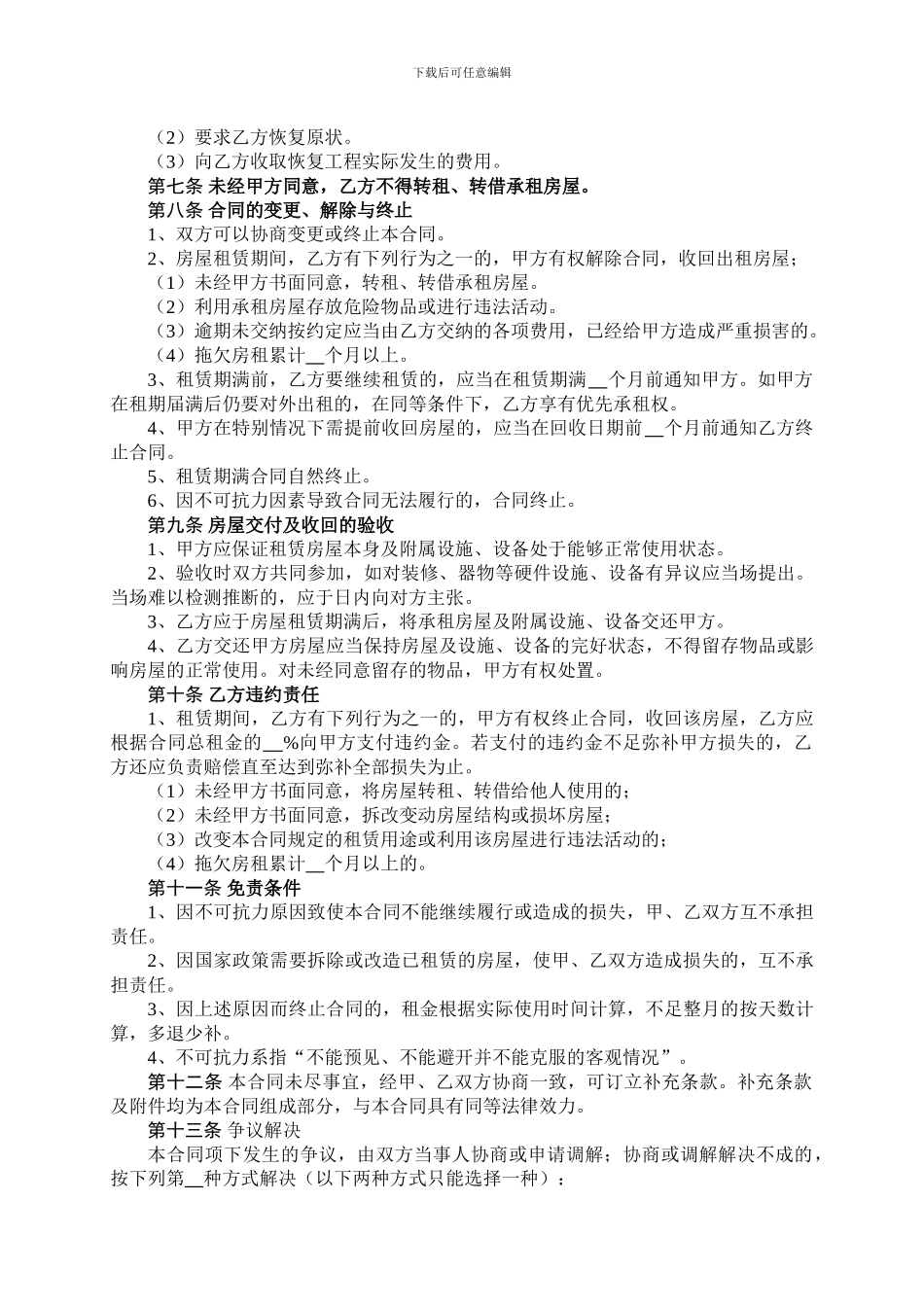 房屋租赁合同及屋内物品设施清单_第2页