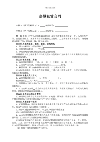 房屋租赁合同及屋内物品设施清单