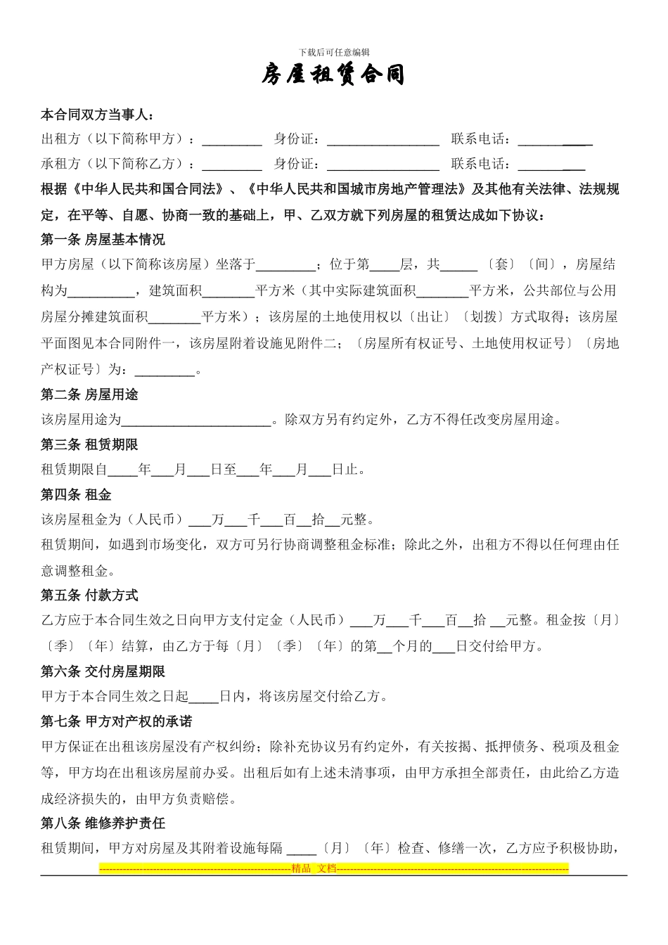 房屋租赁合同参考范例_第1页