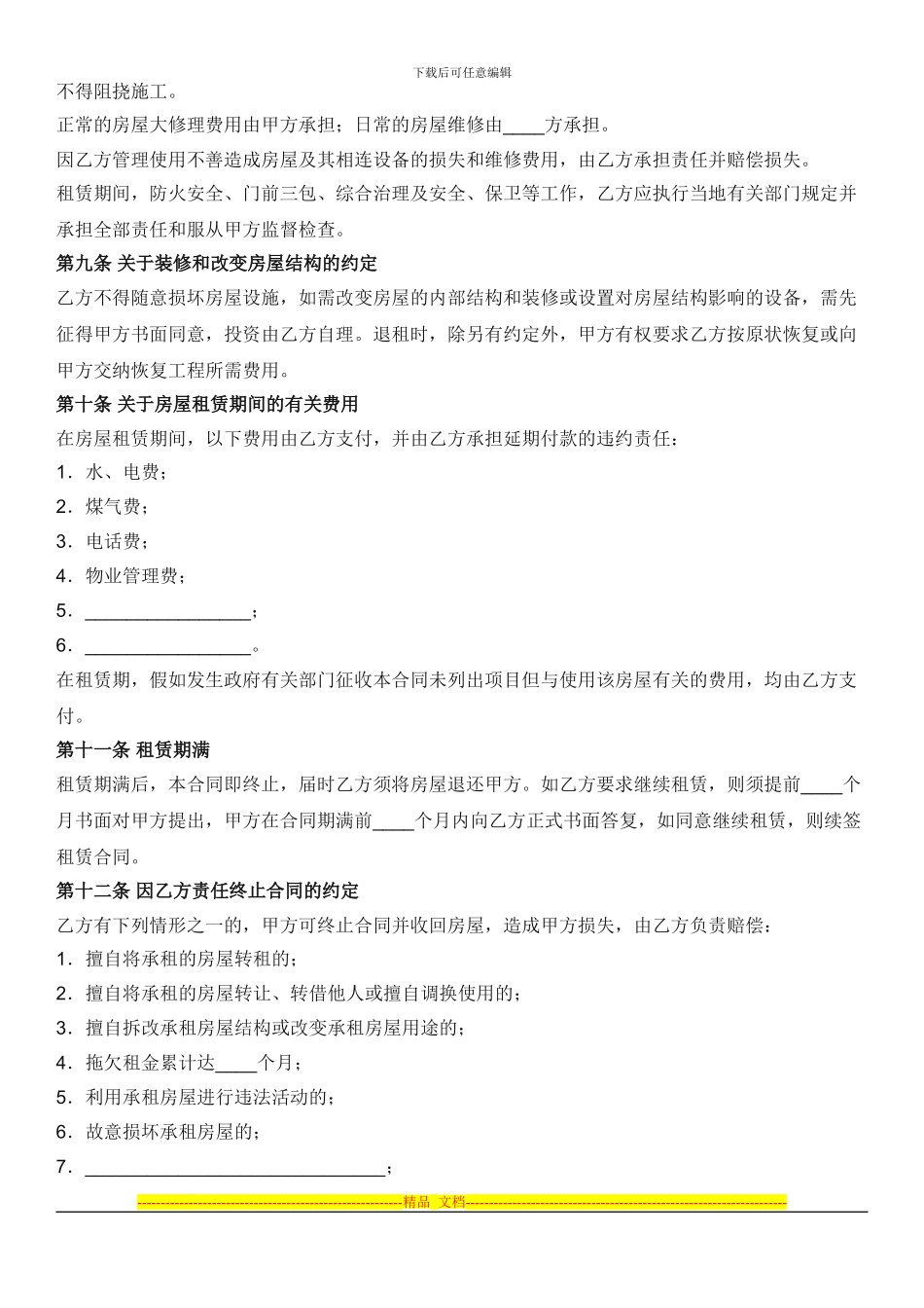房屋租赁合同参考范例_第2页