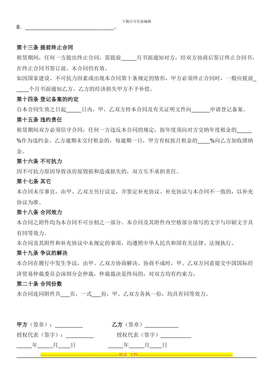 房屋租赁合同参考范例_第3页