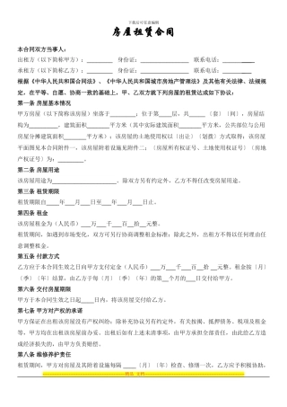房屋租赁合同参考范例