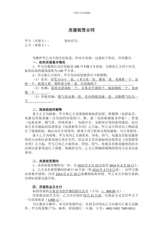 房屋租赁合同及商铺租赁合同