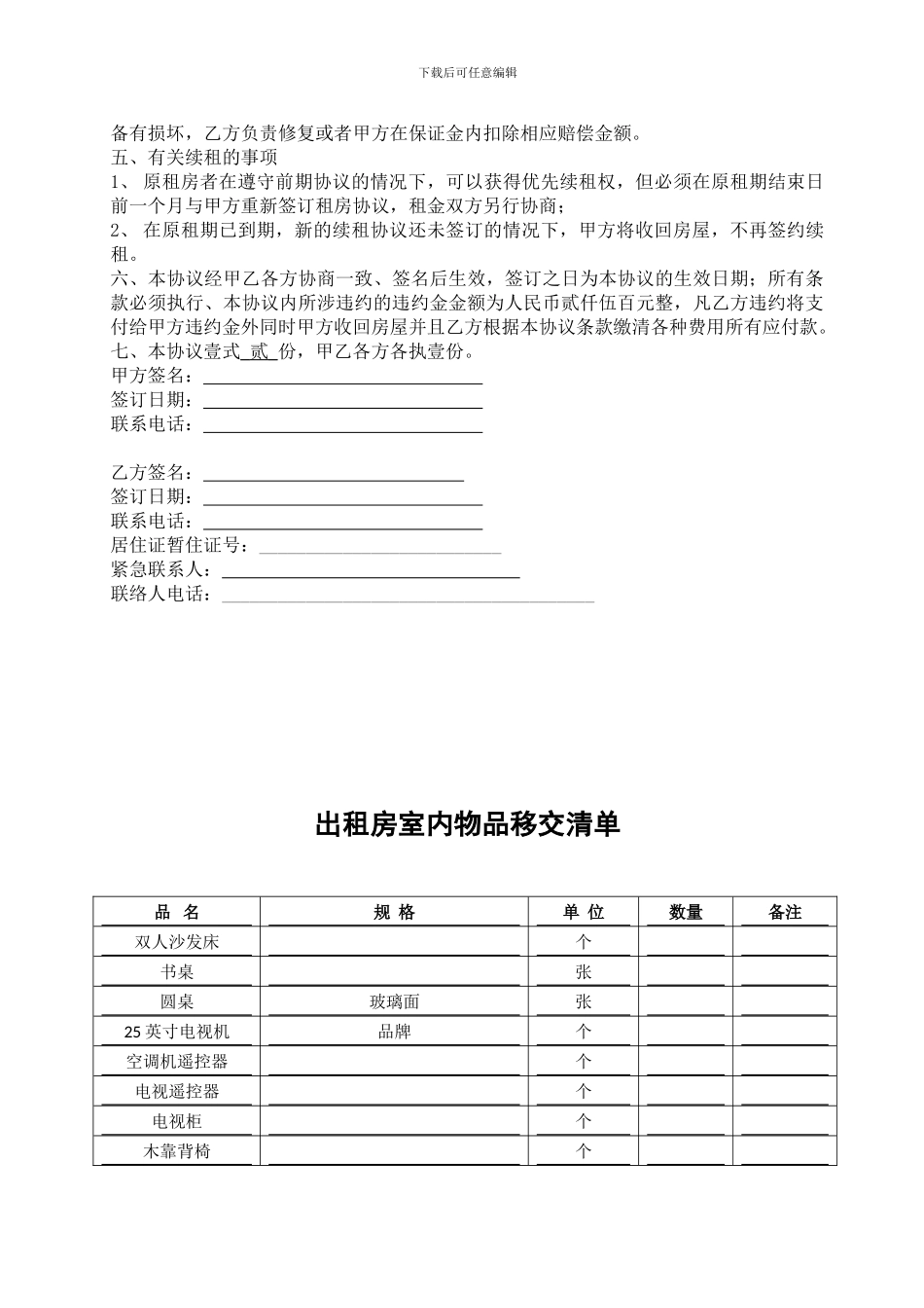 房屋租赁合同及物品清单_第2页