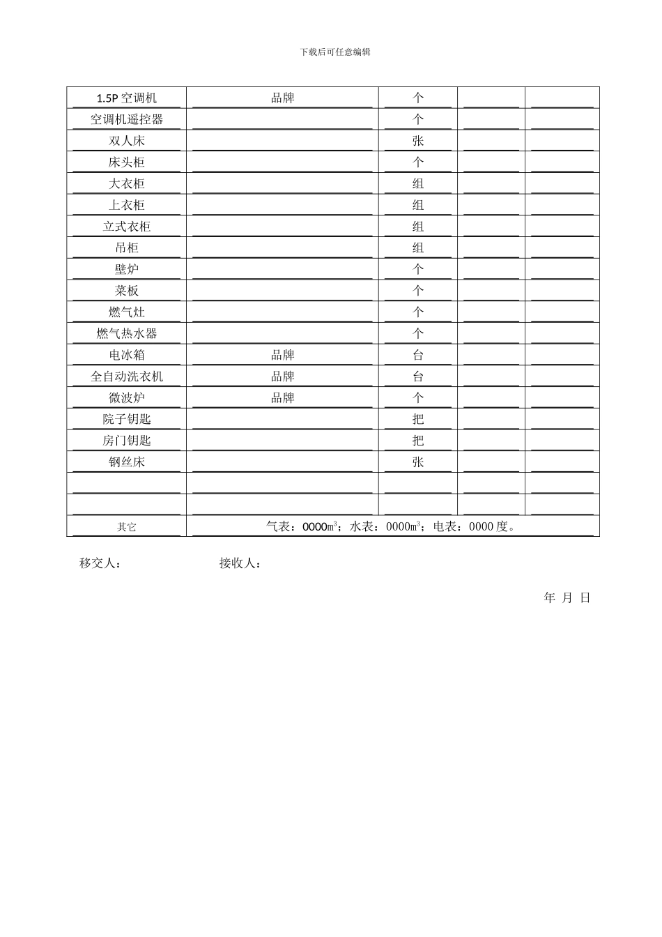 房屋租赁合同及物品清单_第3页