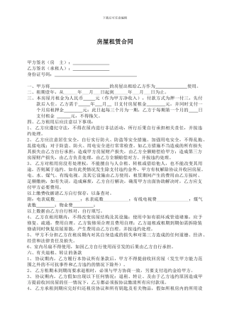 房屋租赁合同及物品清单