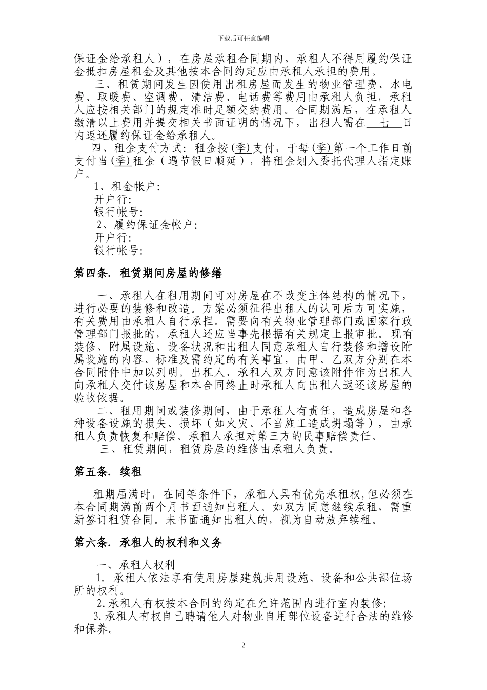房屋租赁合同书(长期合同范本)_第2页