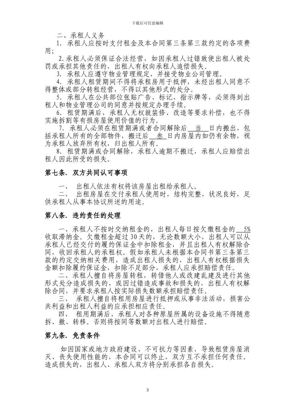 房屋租赁合同书(长期合同范本)_第3页
