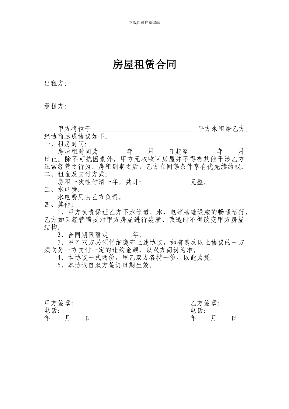 房屋租赁合同及证明模板_第1页