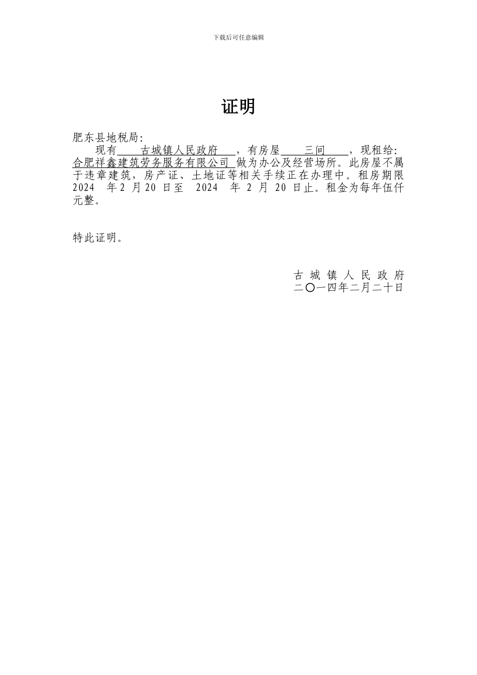 房屋租赁合同及证明模板_第2页