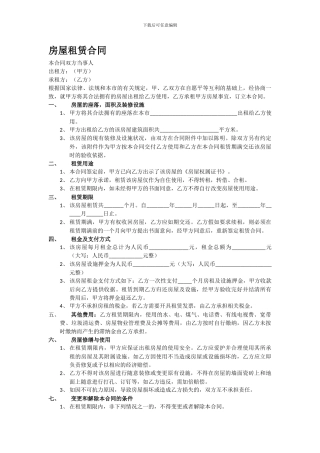 房屋租赁合同及附件