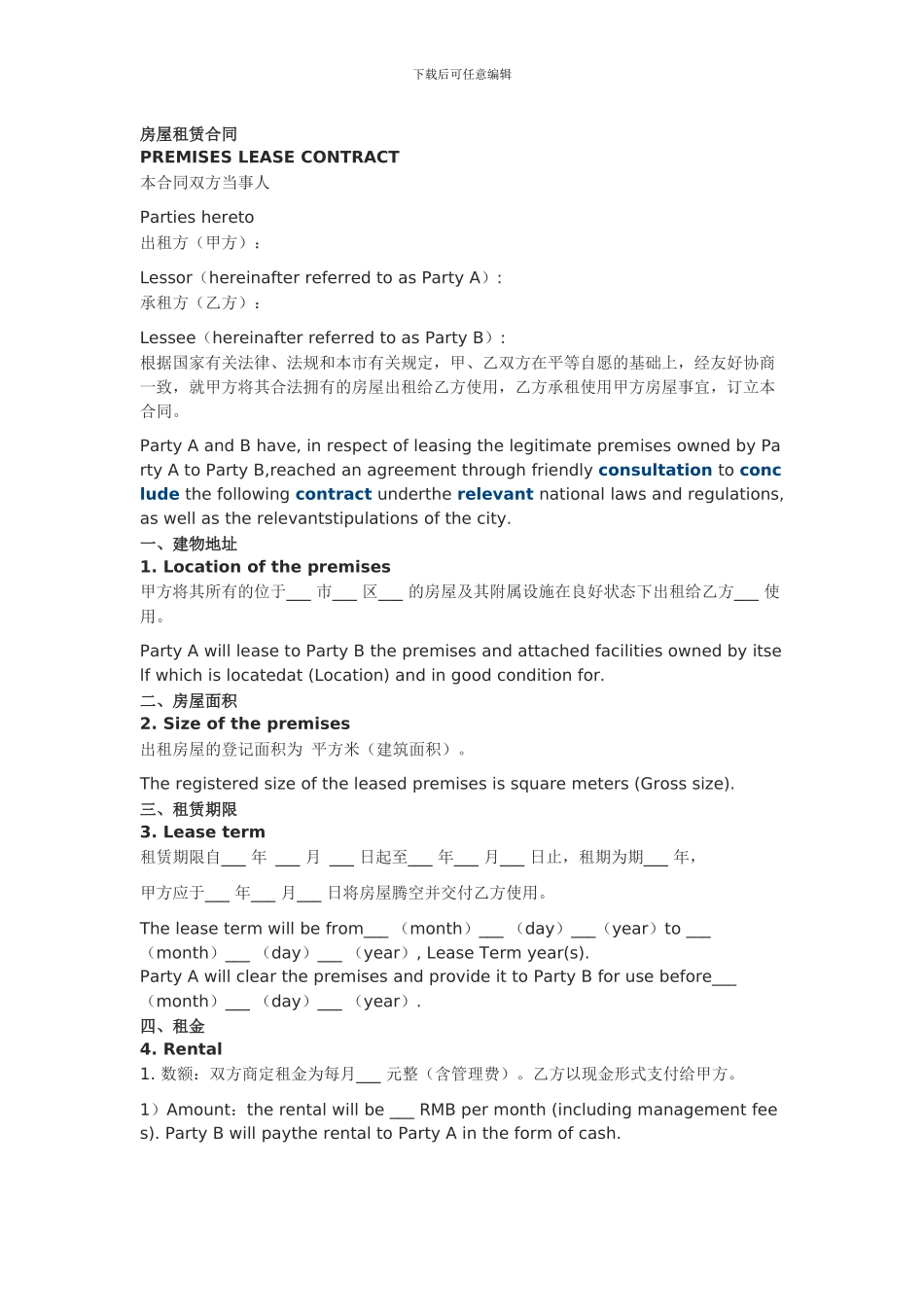 房屋租赁合同合同中翻英-翻译模板_第1页