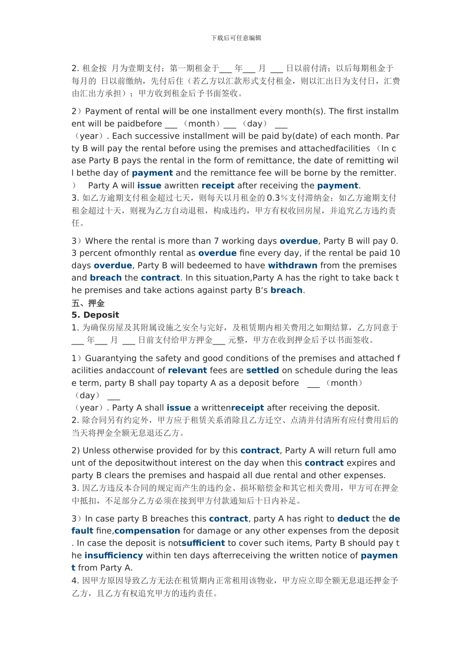 房屋租赁合同合同中翻英-翻译模板_第2页