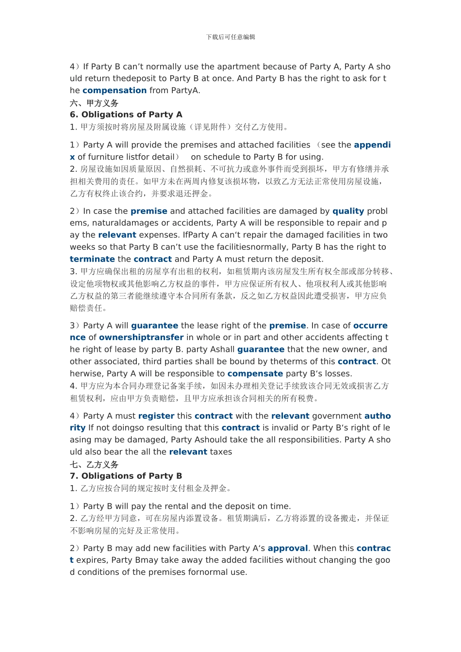 房屋租赁合同合同中翻英-翻译模板_第3页
