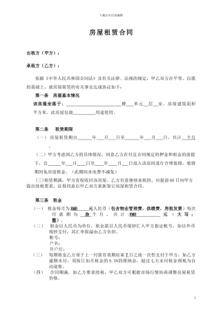 房屋租赁合同含发票