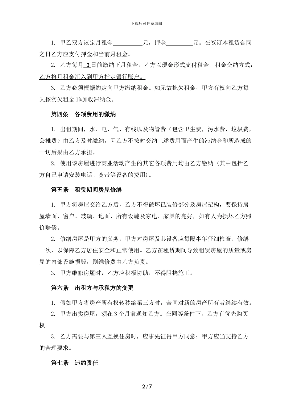 房屋租赁合同及附件_第2页