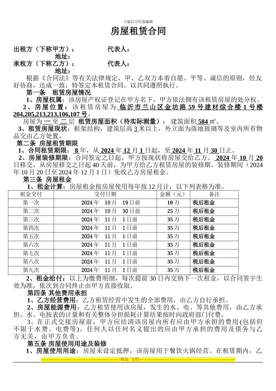 房屋租赁合同修改后_第1页