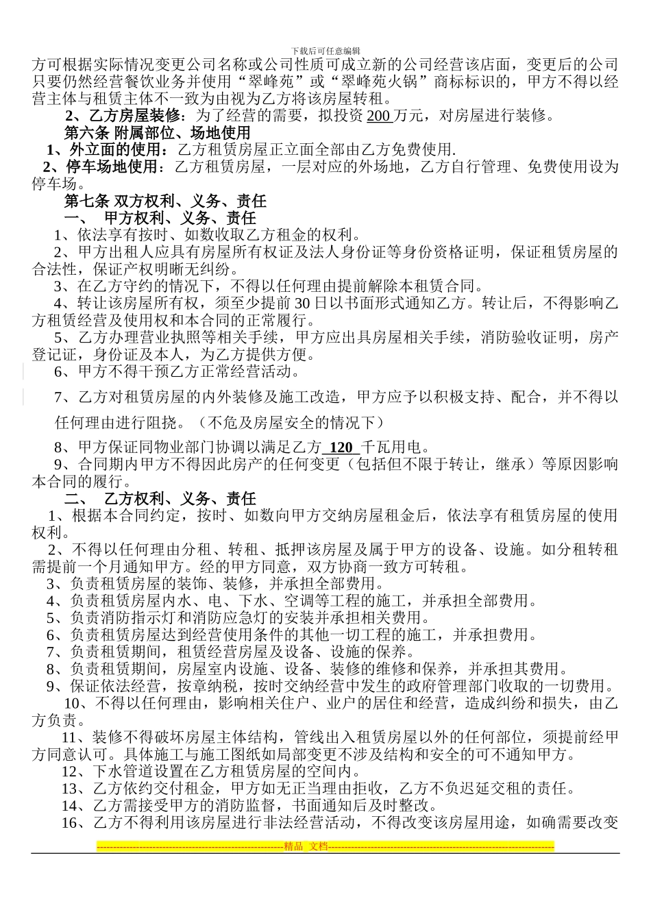 房屋租赁合同修改后_第2页