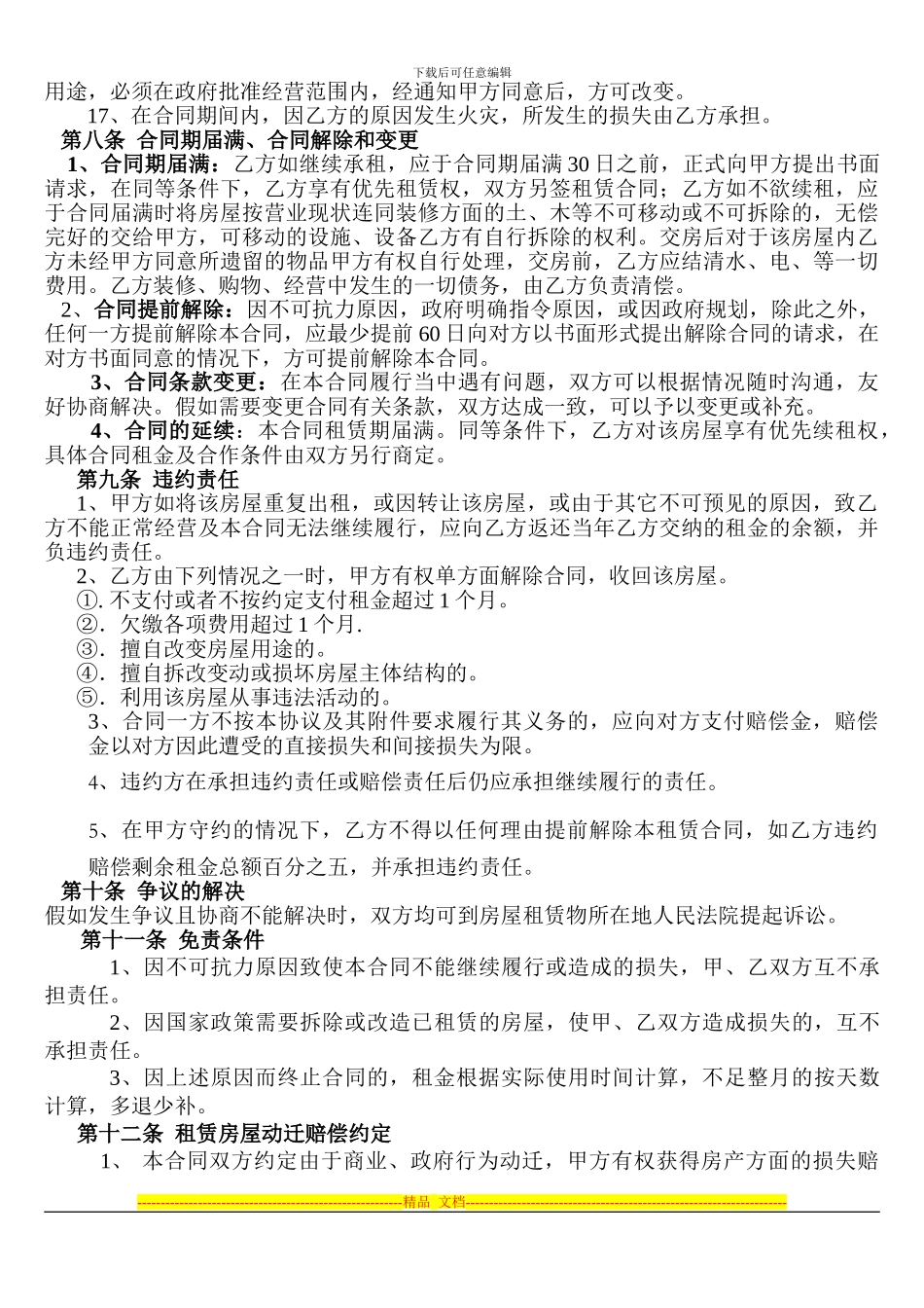 房屋租赁合同修改后_第3页