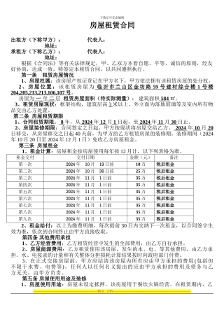 房屋租赁合同修改后