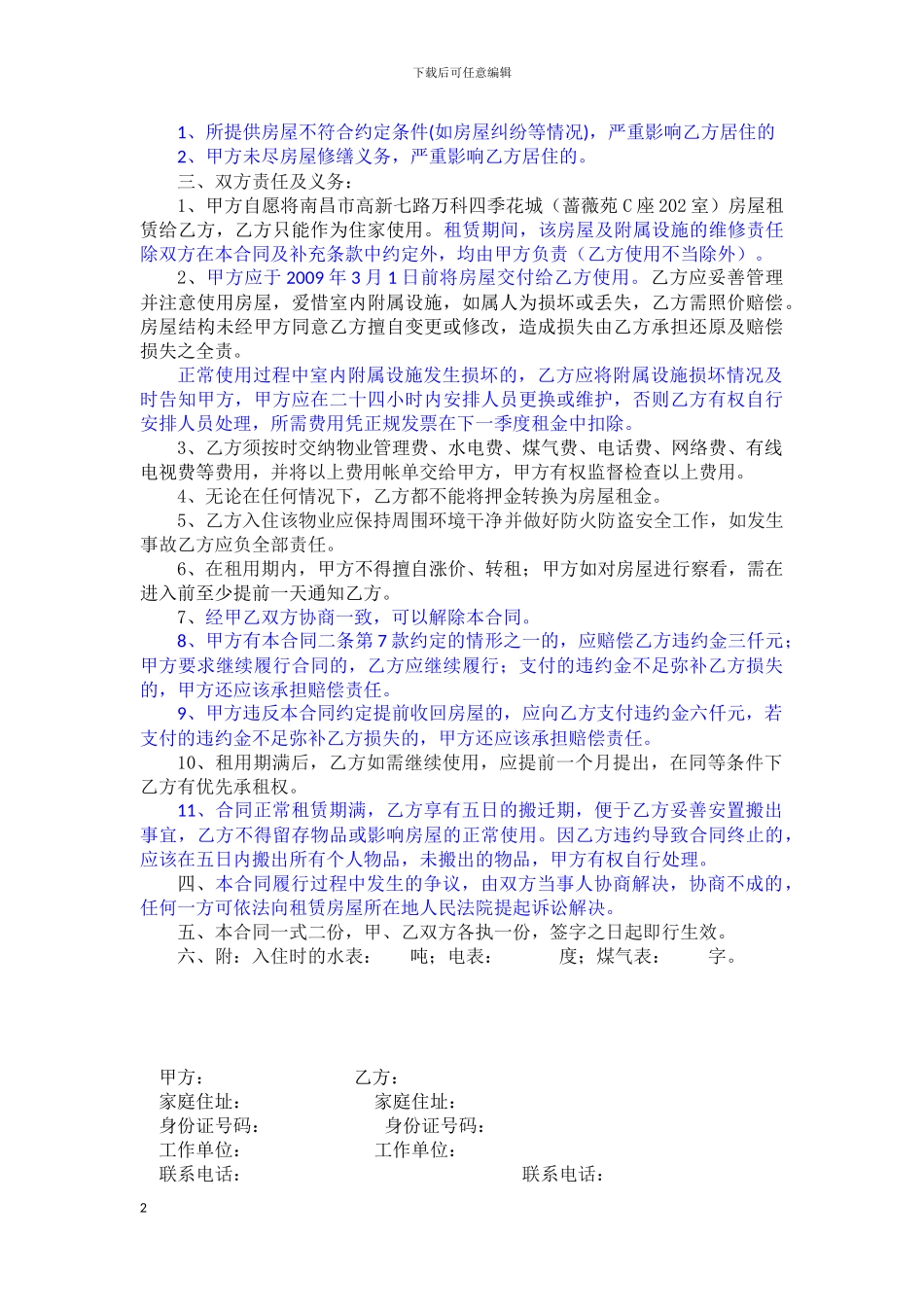 房屋租赁合同修改稿_第2页