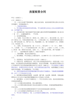 房屋租赁合同修改稿