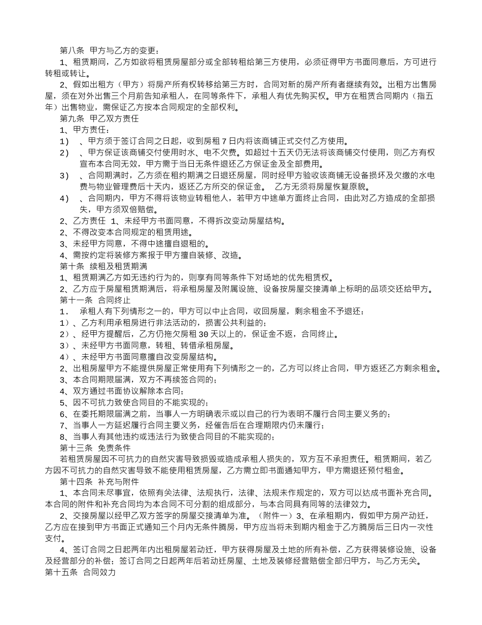 房屋租赁合同修改完整_第2页