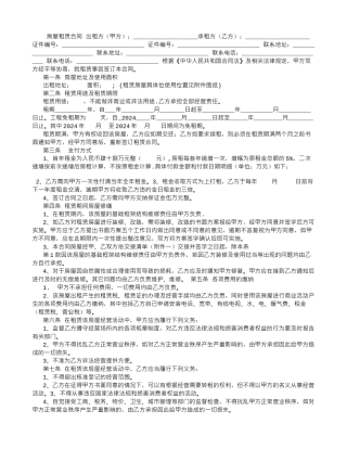 房屋租赁合同修改完整