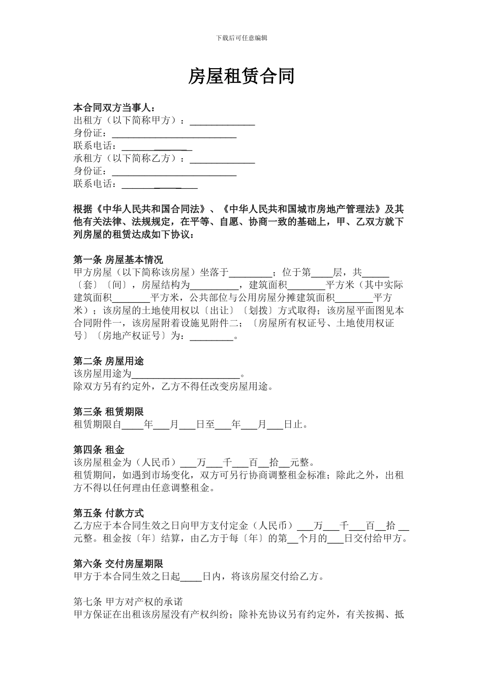 房屋租赁合同含附件_第1页