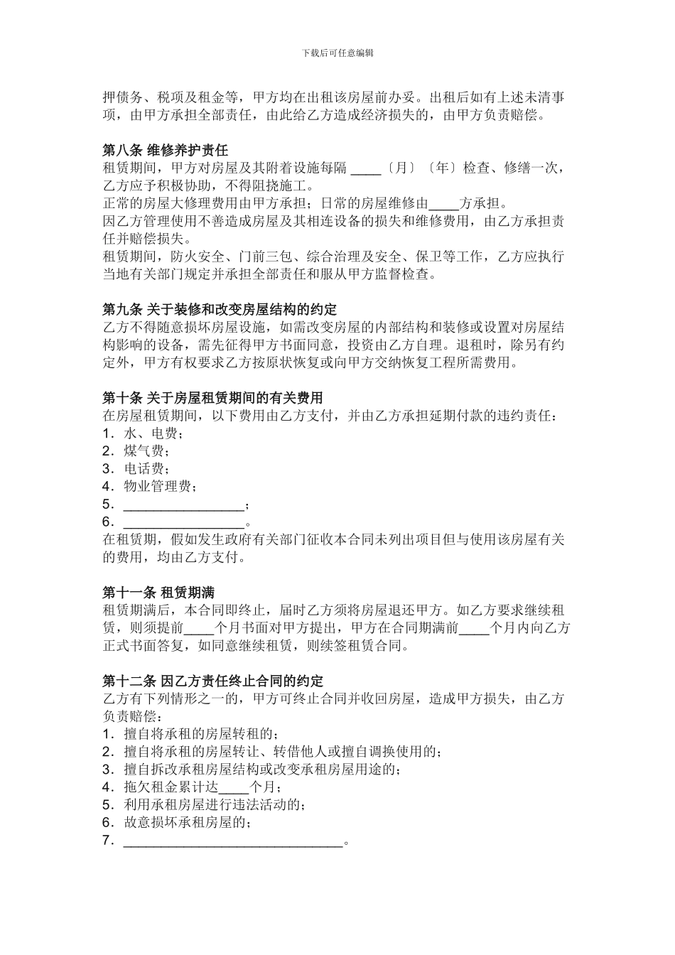 房屋租赁合同含附件_第2页