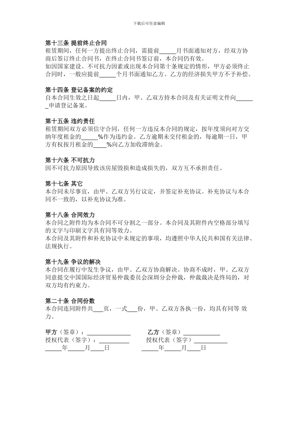 房屋租赁合同含附件_第3页