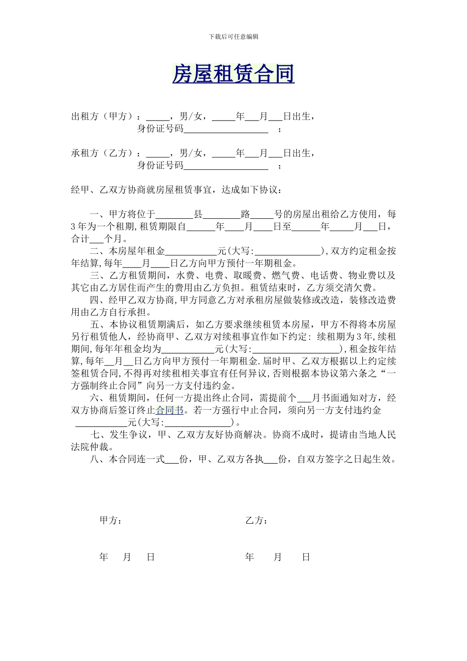 房屋租赁合同后三年固定_第1页