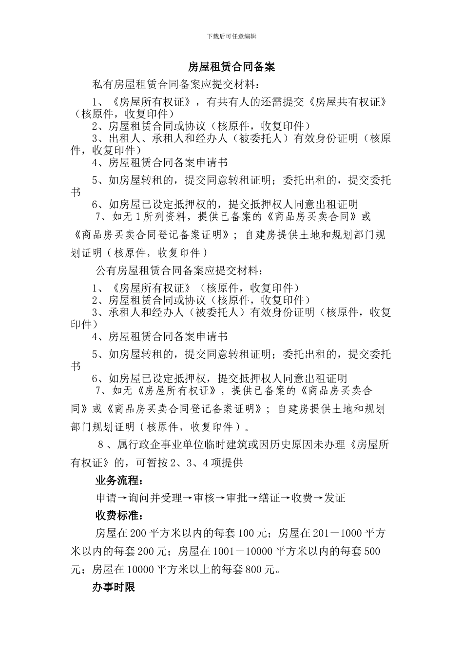 房屋租赁合同备案_第1页