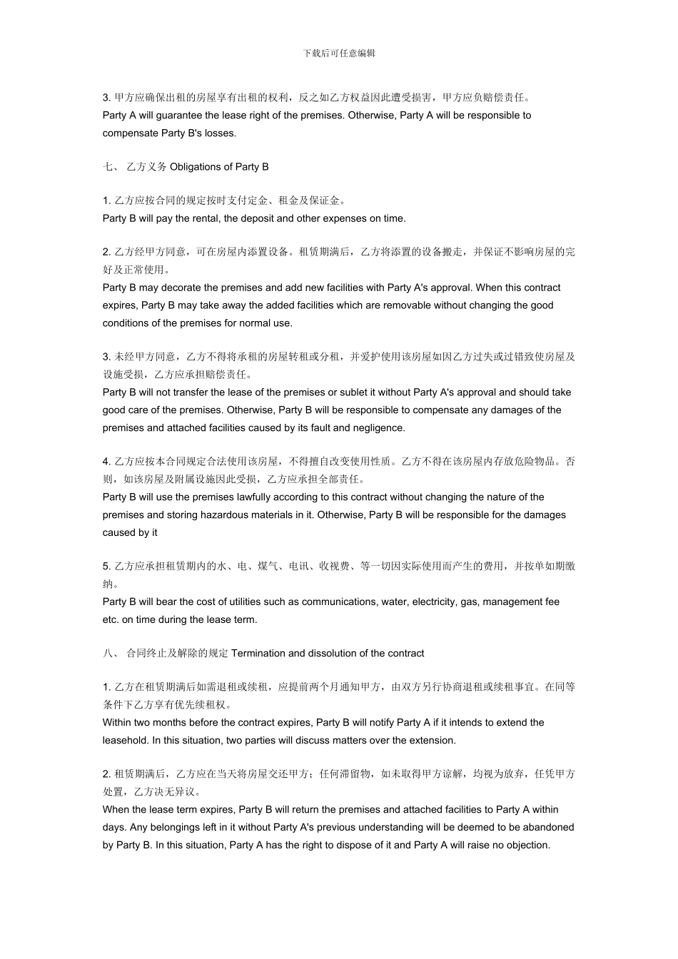 房屋租赁合同参考文本_第3页