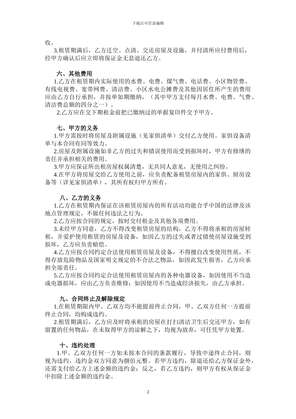 房屋租赁合同及家具设备清单_第2页
